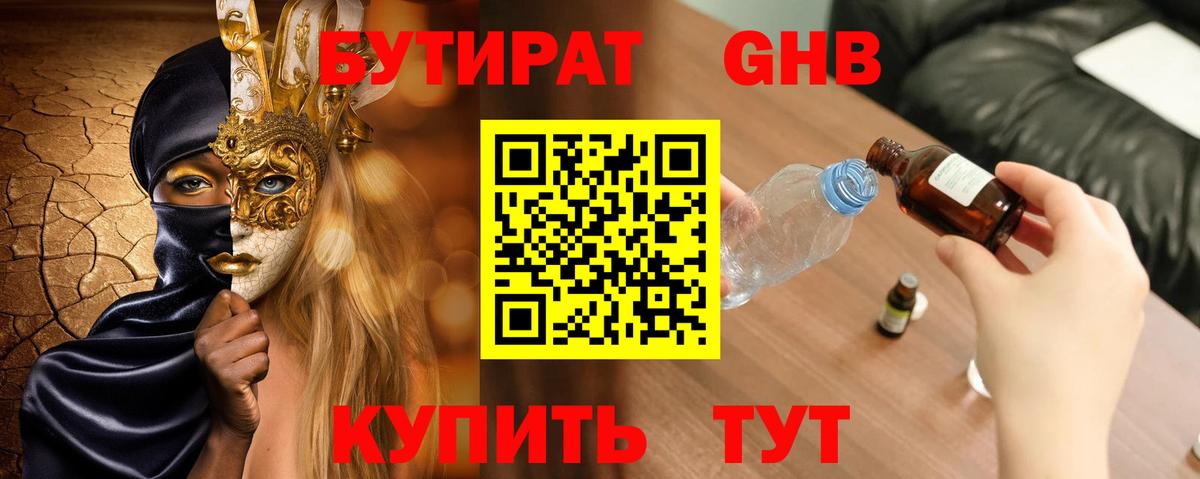 Лыткарино  Бутират Butirat  Вход с VPN 