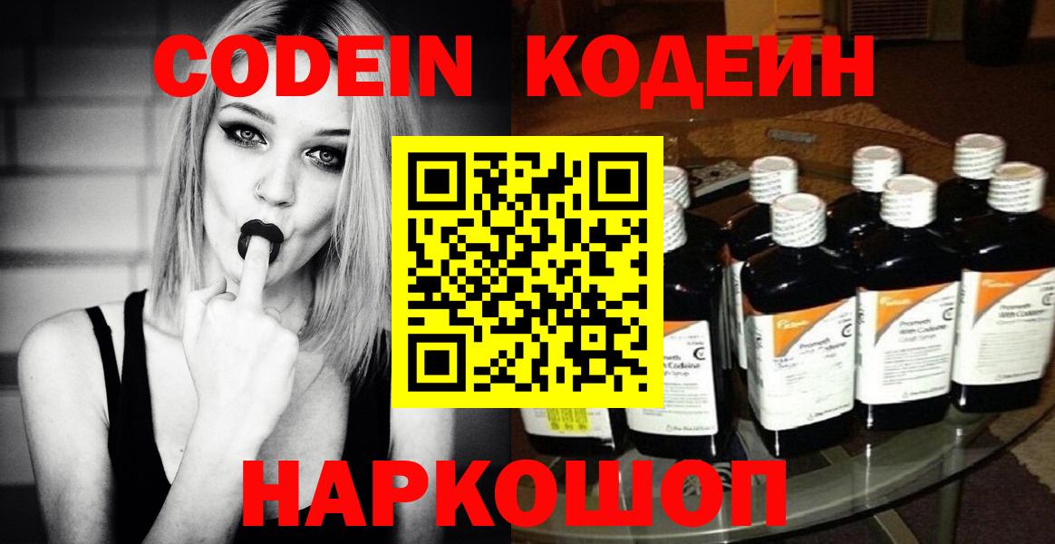 Лыткарино  Codein напиток Lean (лин)  Вход с VPN  Кодеин Purple Drank 