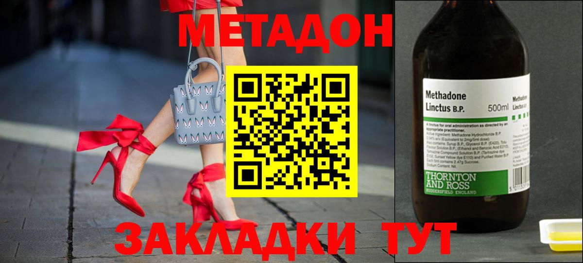 Метадон methadone  Метадон мёд  Вход с VPN  Лыткарино 
